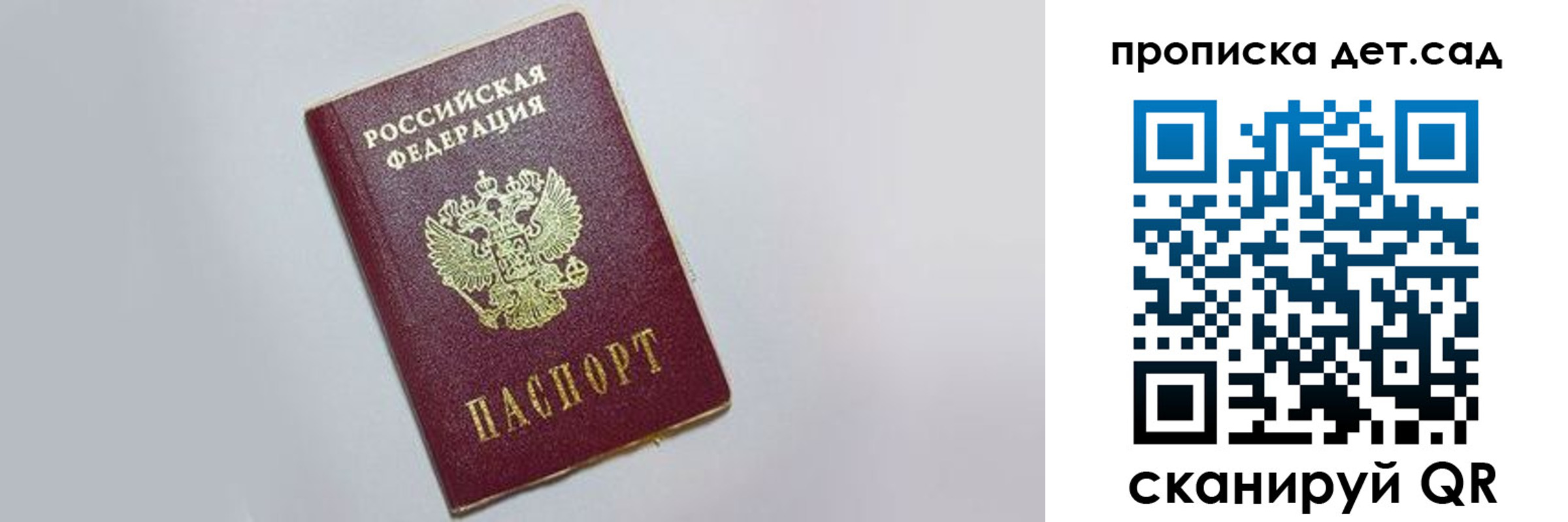 регистрация для дет. сада в Щёкино