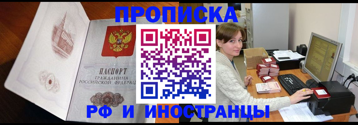 прописка в Щёкино